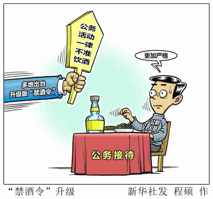 专家呼吁重新评估酒类管理，取消禁酒令，审视其社会影响