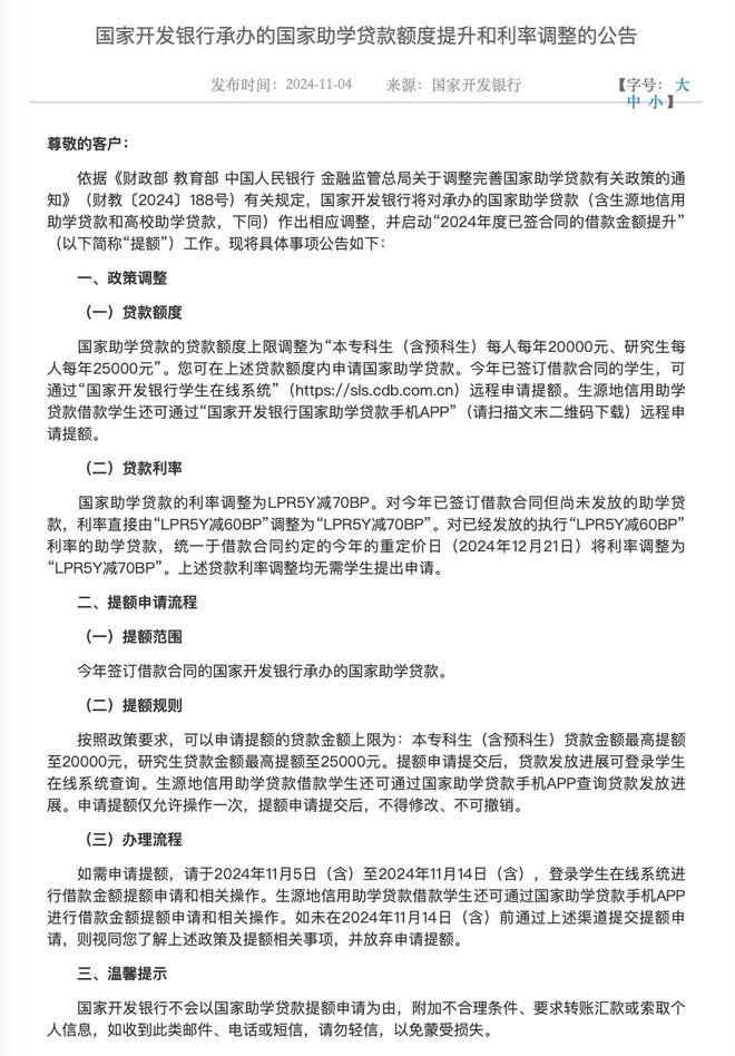 国开行发放超800亿助学贷款，推动教育公平，圆学子梦想