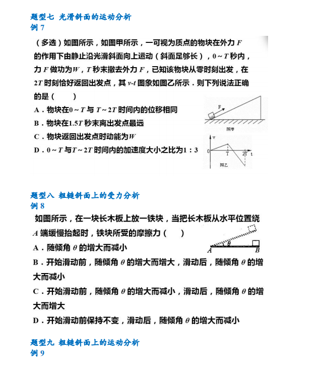 新高考背景下2024年物理试卷题型分布分析与展望