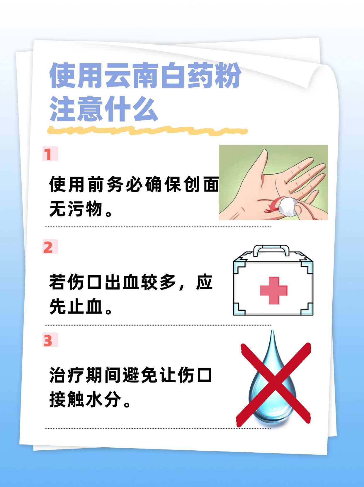 关于云南白药粉能否直接撒在伤口上的深度解析与探讨