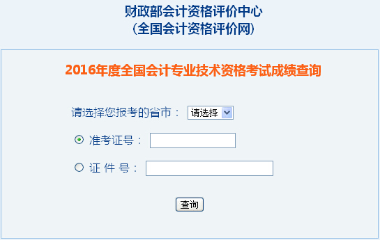 中级会计师考试成绩查询详解及指导