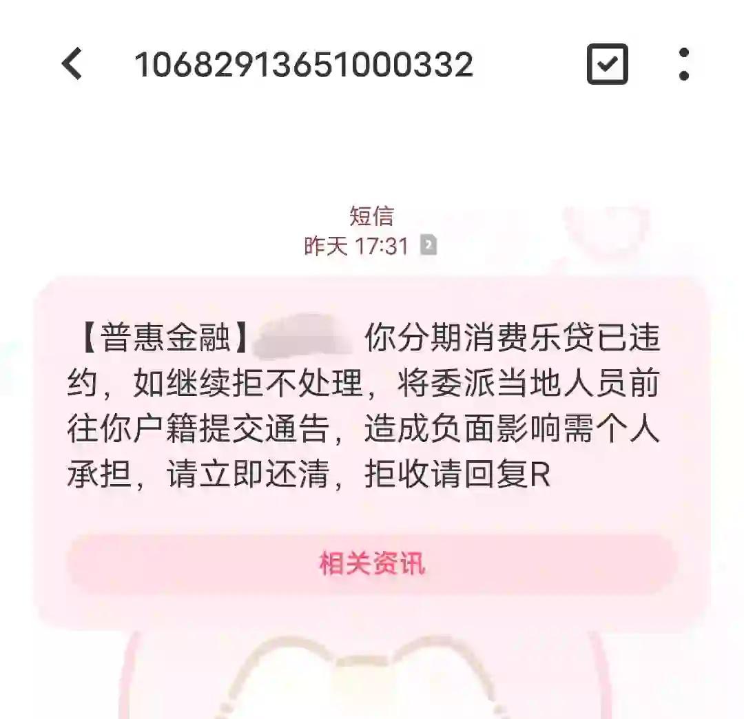 普惠金融短信真实性深度探究