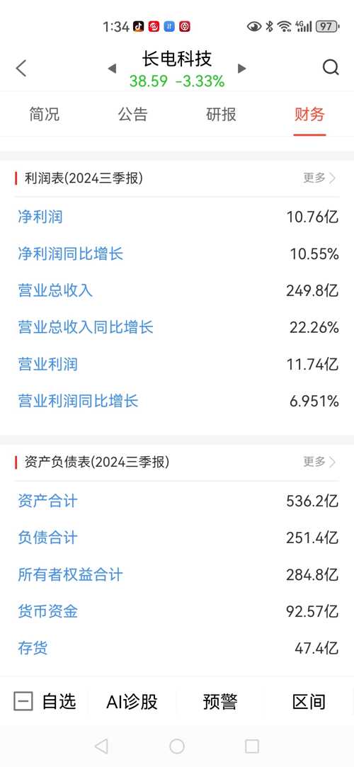 漫里风铃音 第21页