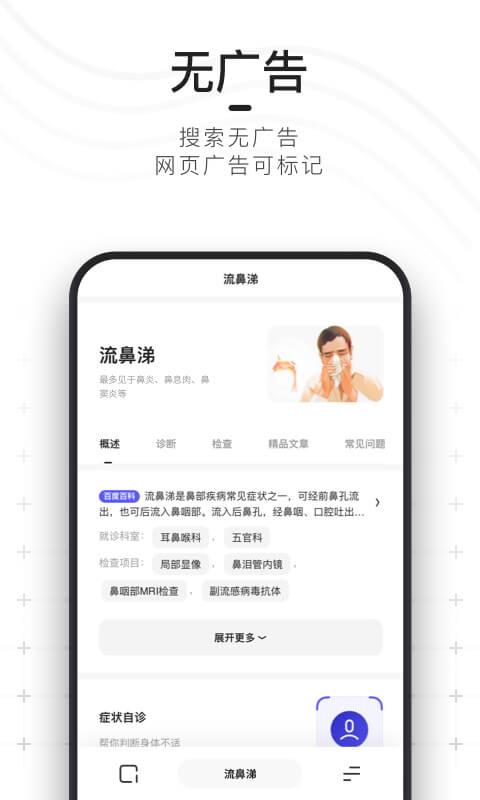 夸克浏览器APP，正版下载，安全高效移动浏览体验