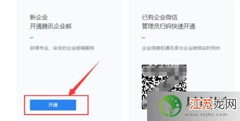 企业微信开通全攻略，轻松上手，助力高效办公