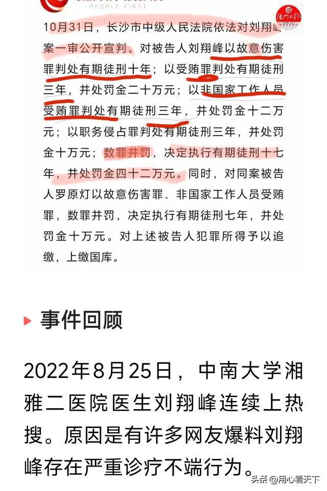 刘翔峰案件最新进展，司法正义迈向2024年