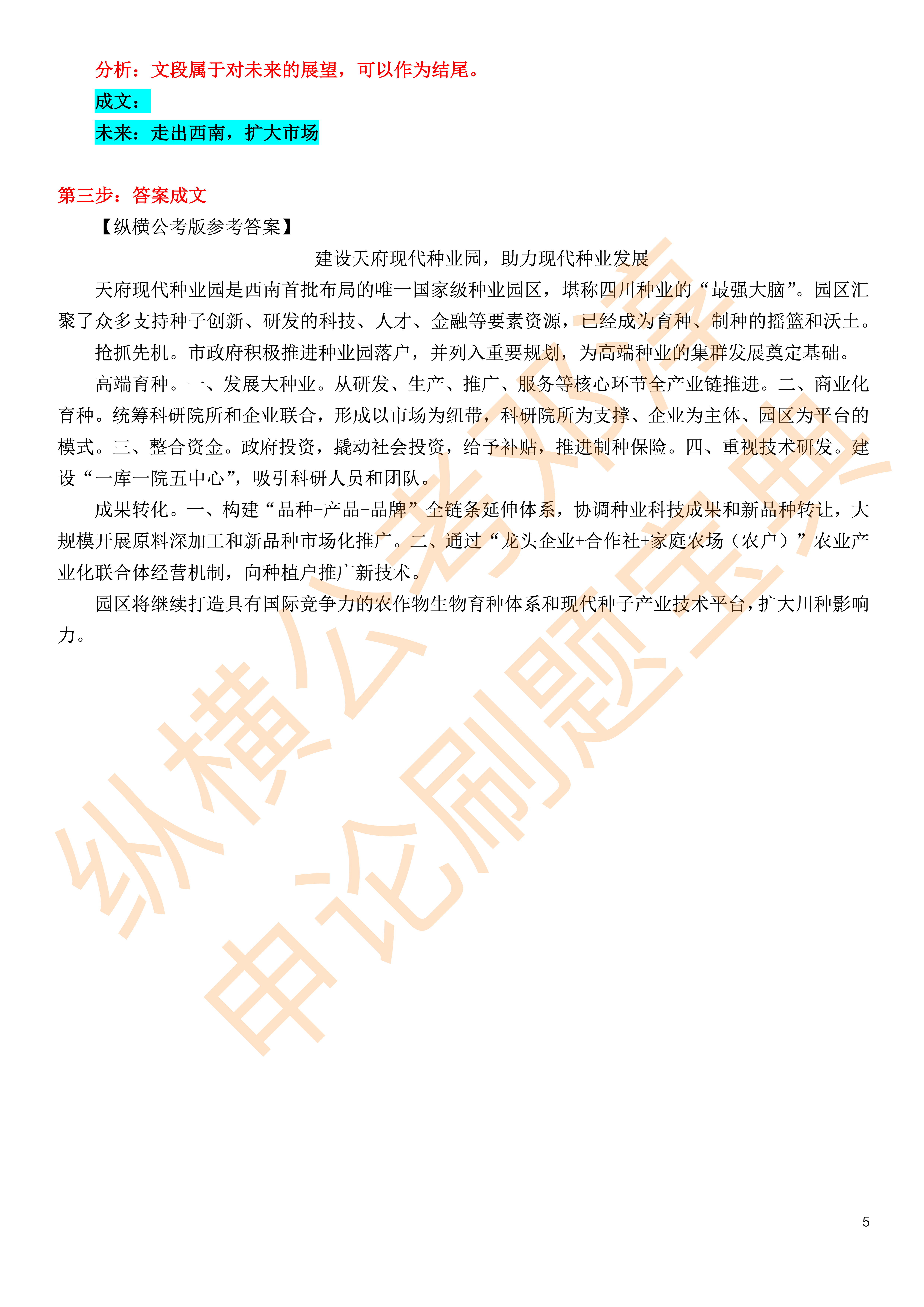 申论写作之道，探索2024年万能模板背诵策略与技巧