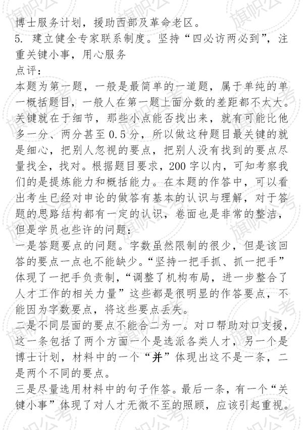 公务员申论题目大全与应对策略详解