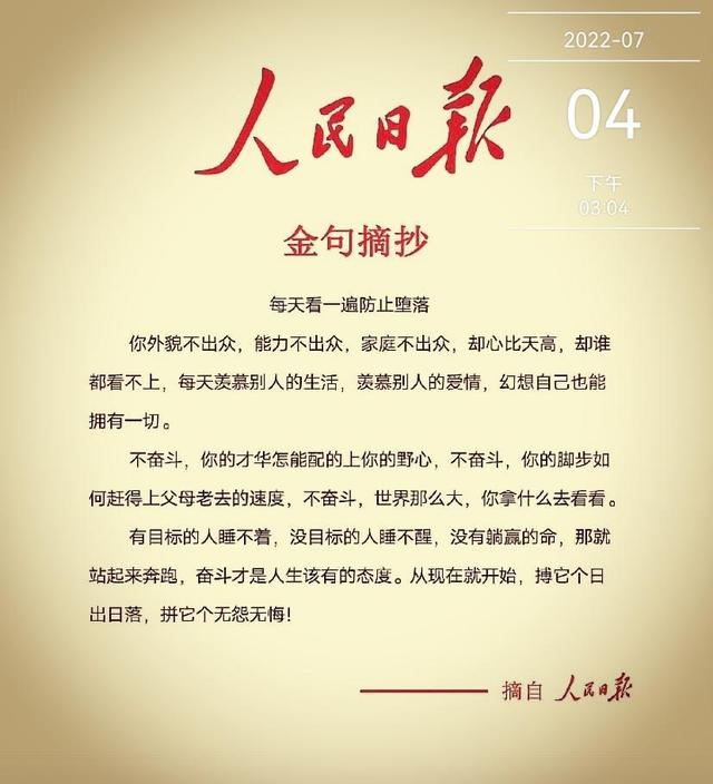 人民日报时代箴言，历史的回音与时代的启示