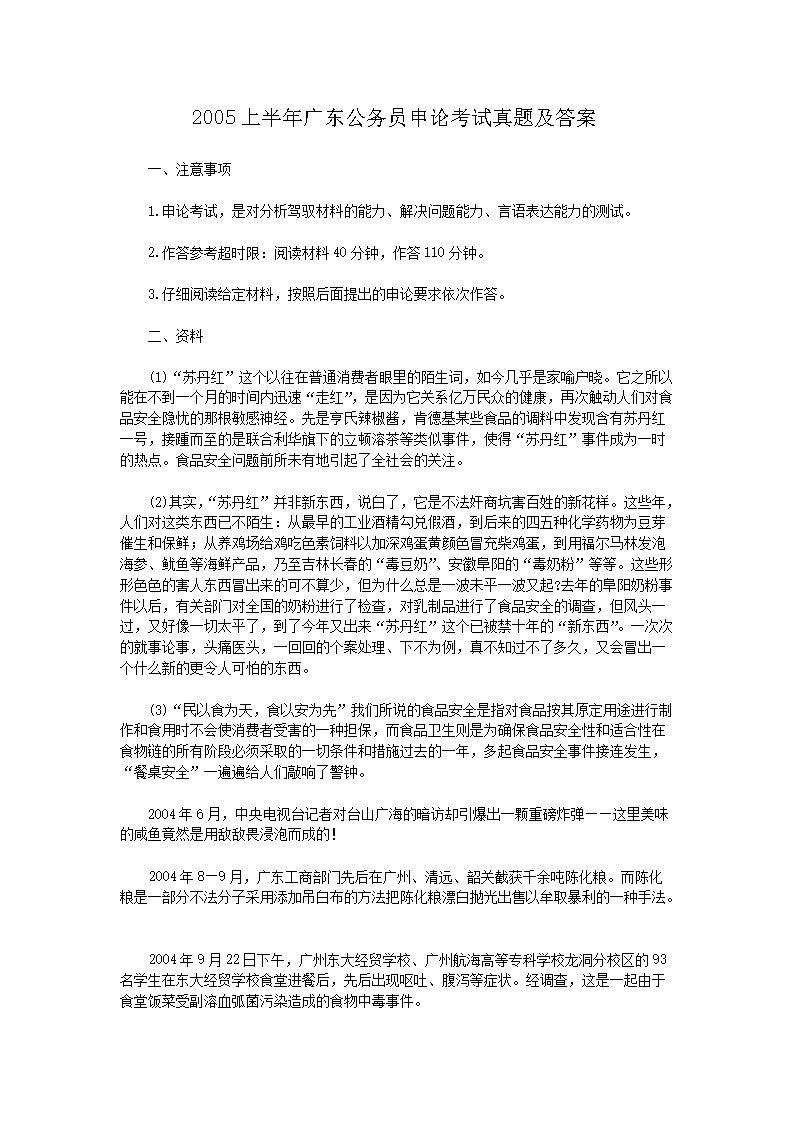 公务员申论题库与答案解析，提升备考效率的关键要素