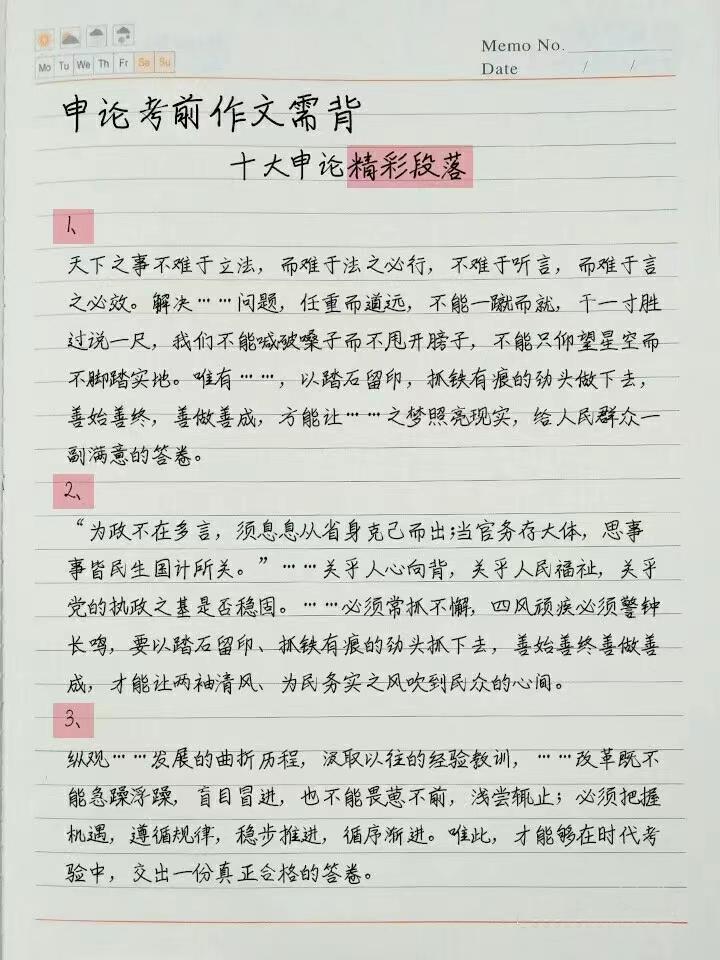 公务员申论备考必备五十篇文章概览，提升考试能力的关键资源