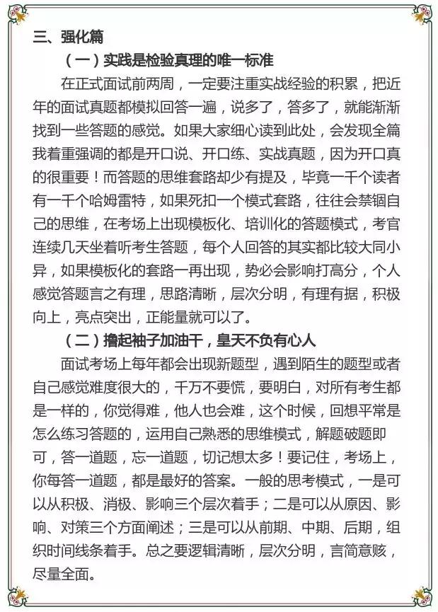 公务员考试心得经验分享，成功之路的秘诀与启示