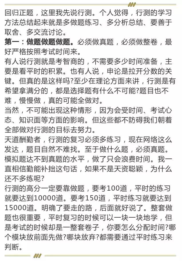 公务员考试心得分享，策略、挑战与成长之路