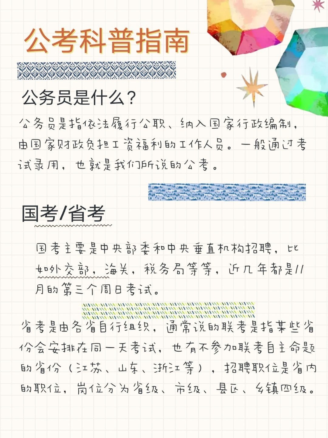 考公心得与公务员之路的探索历程