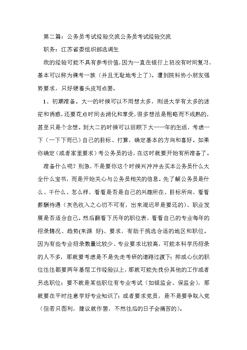 公务员考试备考攻略分享，成功之路的秘诀