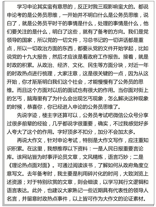 公务员备考之路，我的学习心得与体会