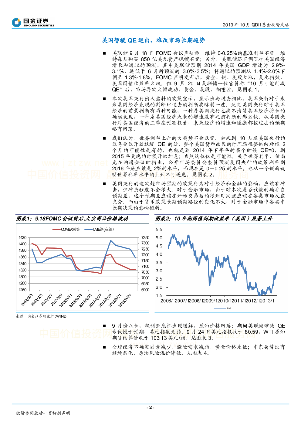 美联储QT拐点将至，逻辑、影响及中信证券观点分析