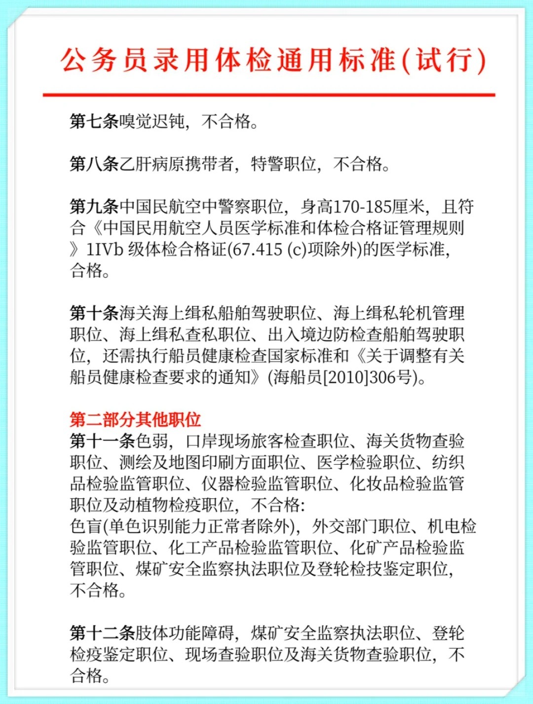 公务员体检标准，健康与职责的双重守护