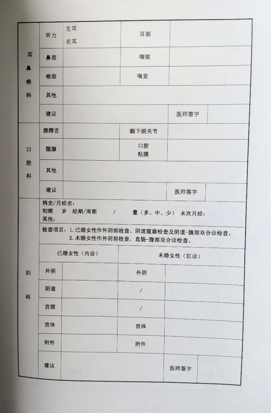 公务员体检标准价格及内容深度探讨