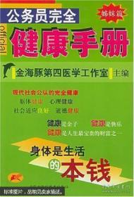 公务员健康手册2024版，塑造健康生活方式指南