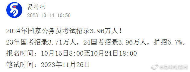 备战2024国家公务员考试，策略、要点与趋势深度解析