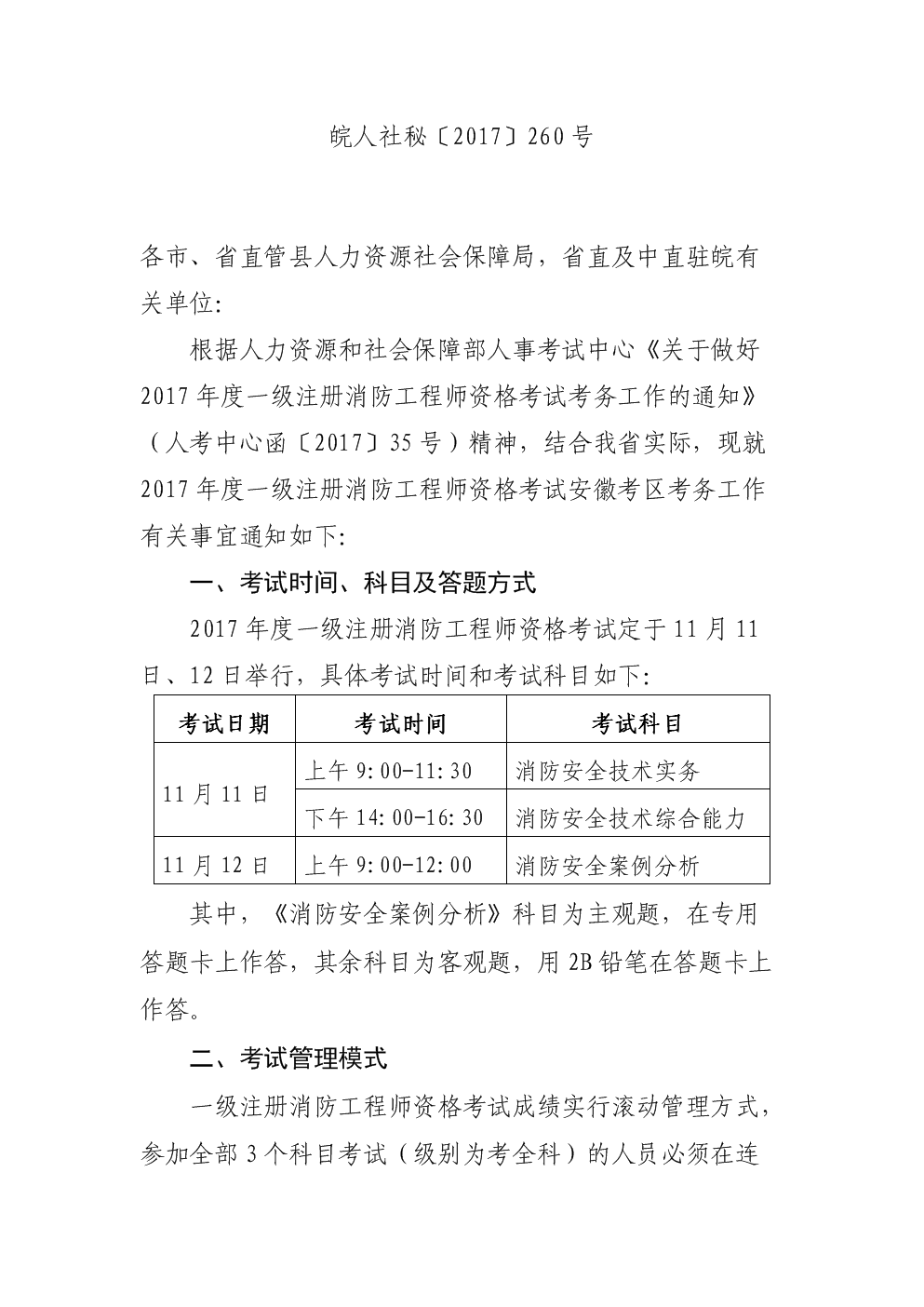 安全工程专业公务员的职业发展与挑战