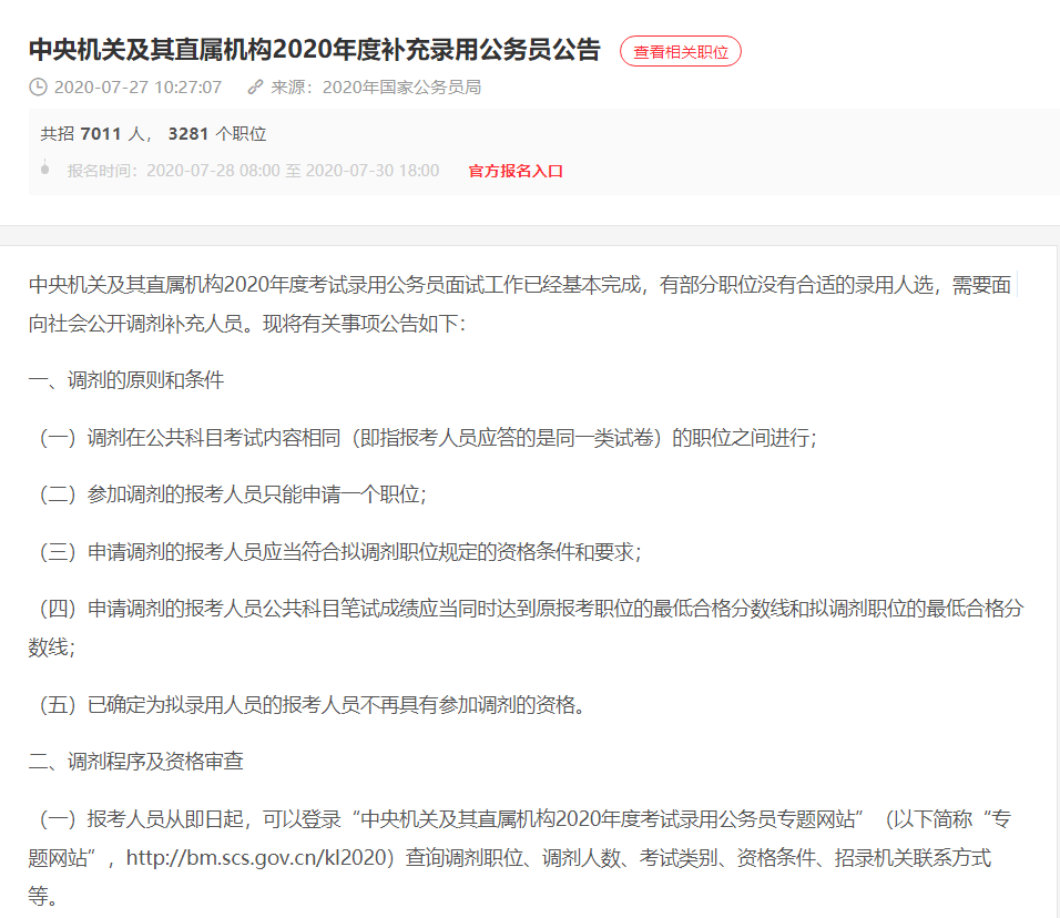 国考和省考的调剂机制解读，公务员考试能否调剂？