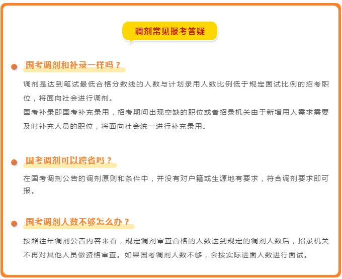 国考调剂解析深度探讨，利弊全面解读与探讨