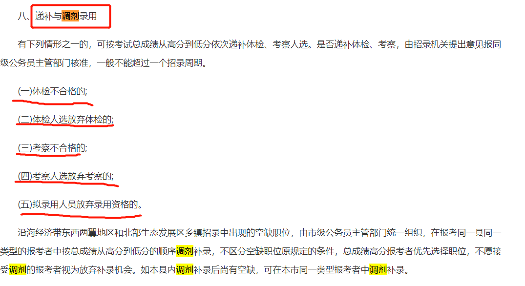 公务员考试落榜后的调剂机会与应对策略解读