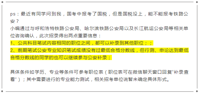 国考调剂制度解析，公务员招录中的调剂可能性探讨