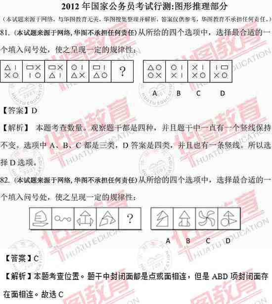 国家公务员考试行测真题深度解析与探讨