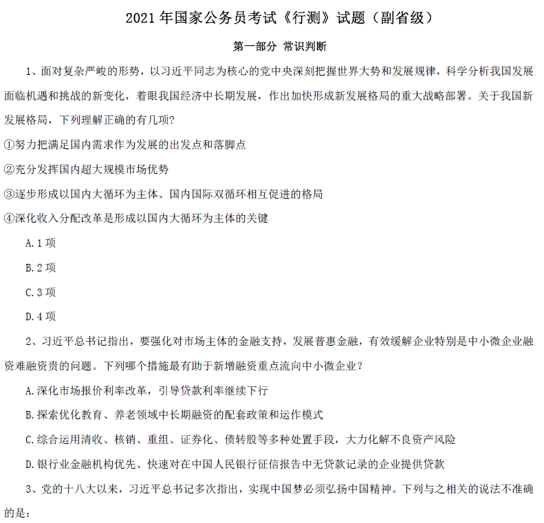 国考资料电子版获取与高效利用指南