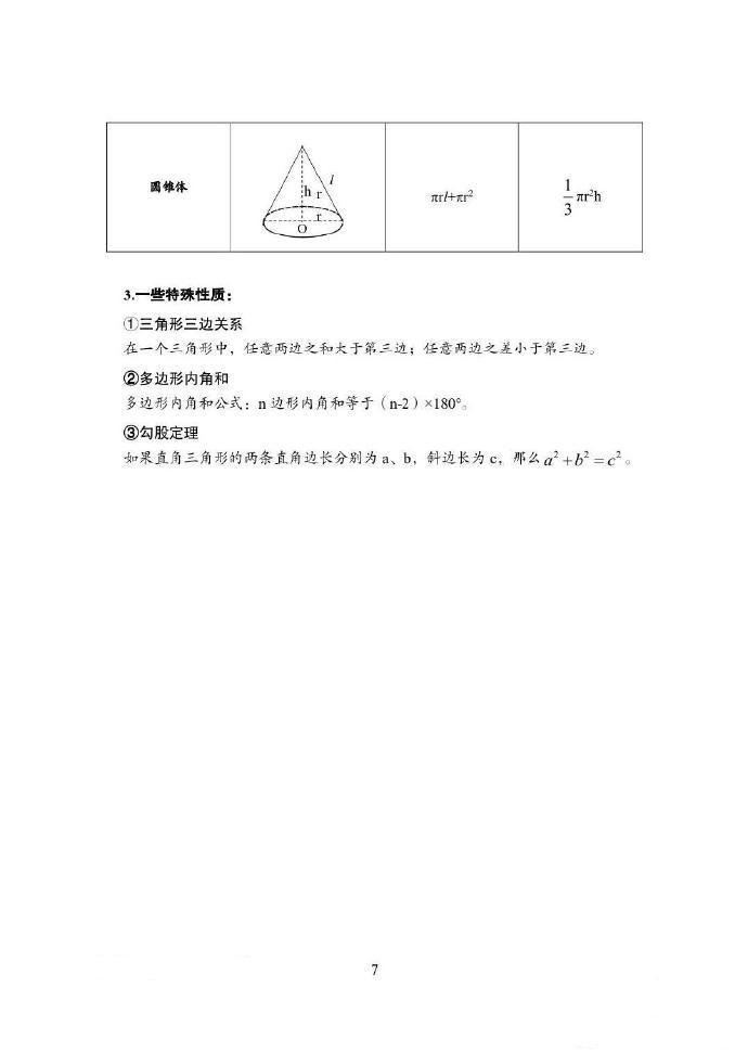 国考行测知识点总结归纳大全