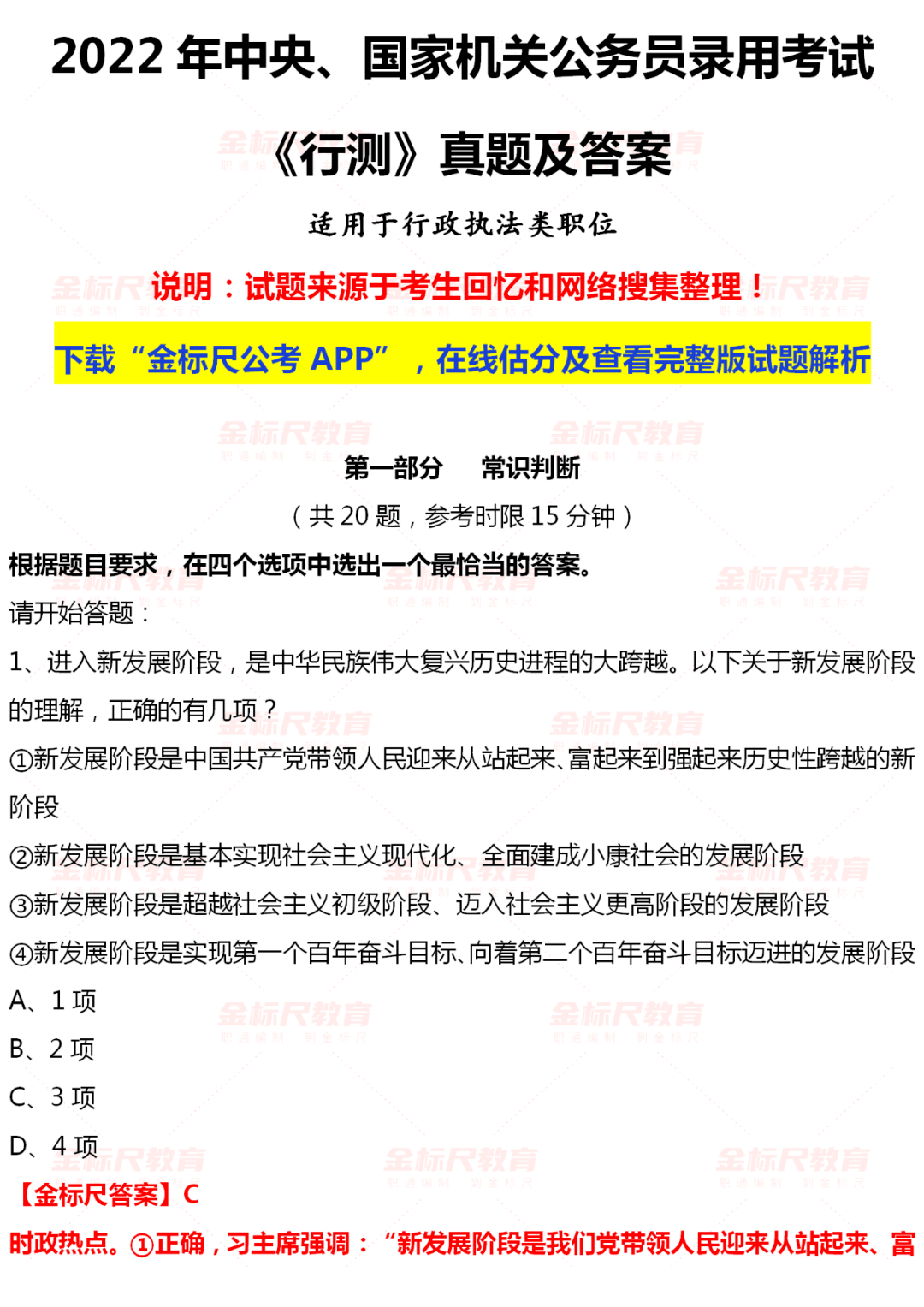 2024国考真题下架原因及影响深度分析