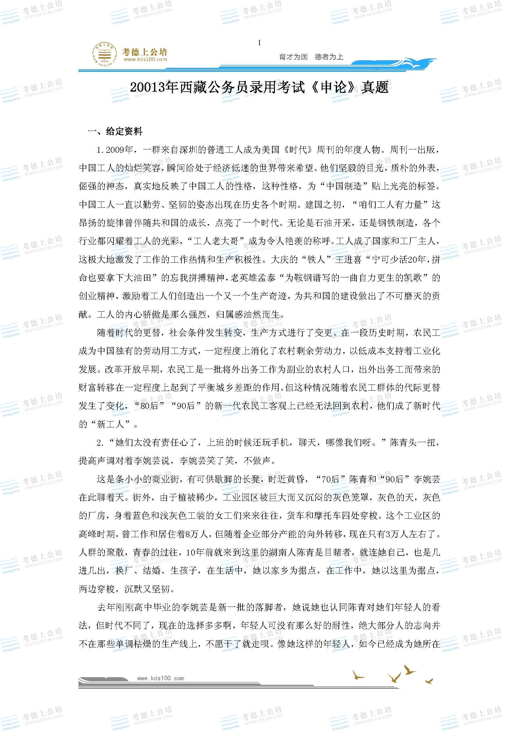 公务员考试申论考题题库的重要性与运用策略探讨