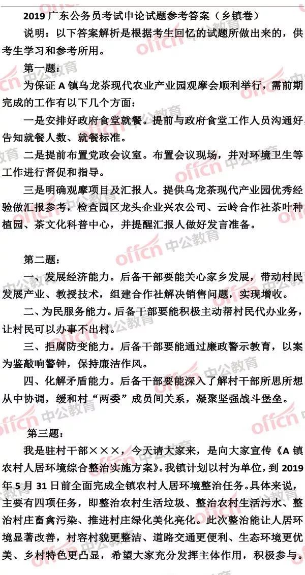 公务员申论考试卷子深度剖析