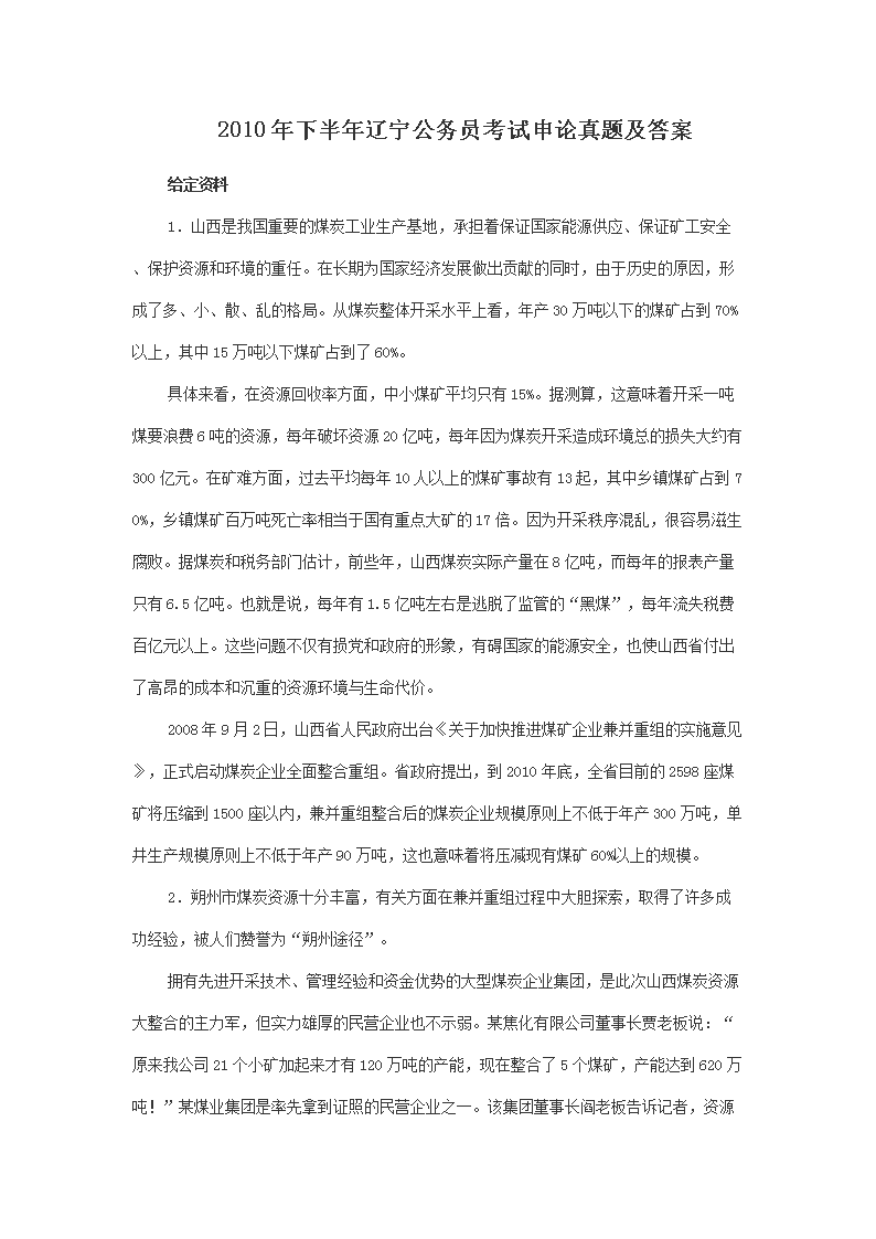 公务员考试申论真题解析与备考指南