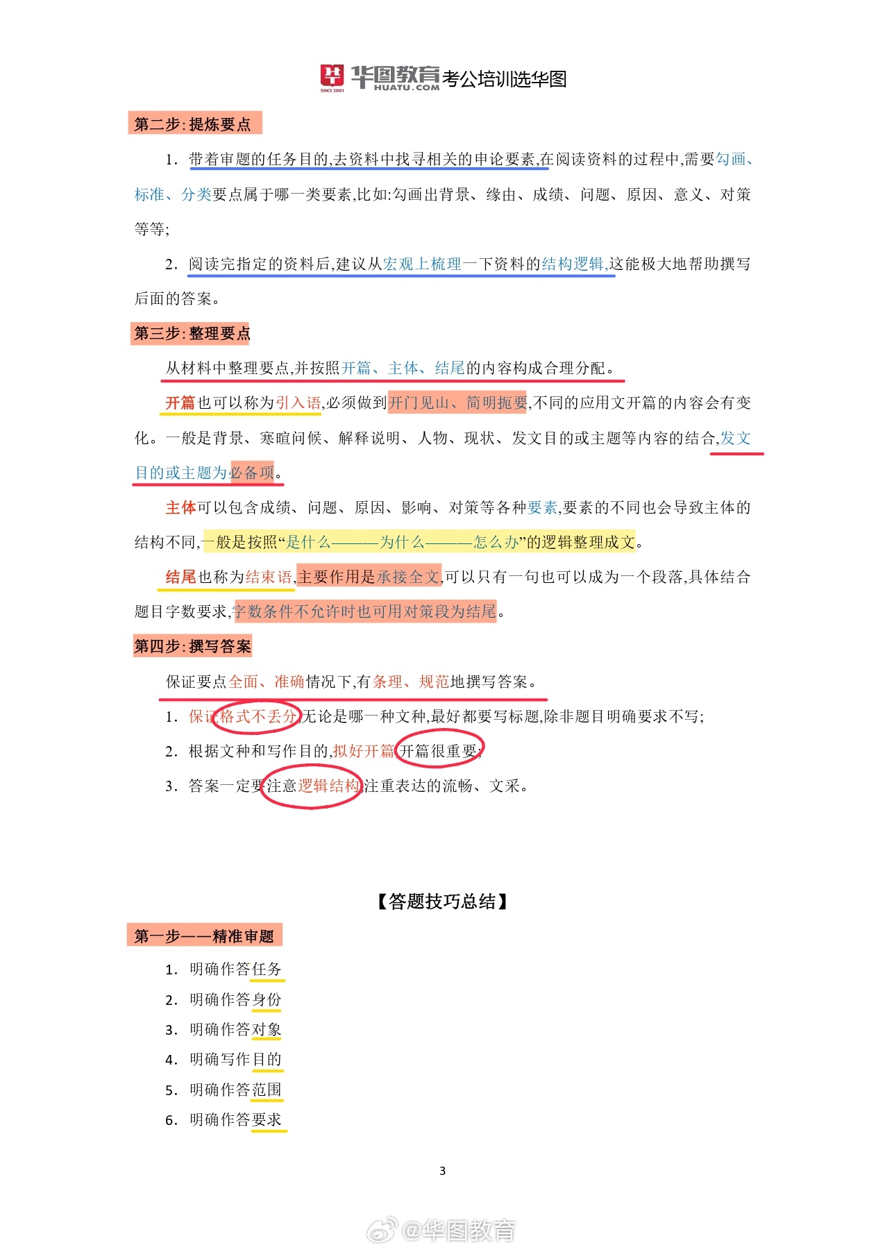 公务员考试申论知识点全面解析