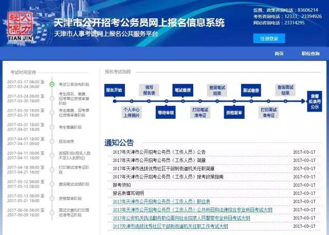 天津公务员考试网官网，一站式助力备考，轻松实现公务员梦想