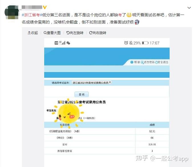 公务员笔试成绩公布时间解析