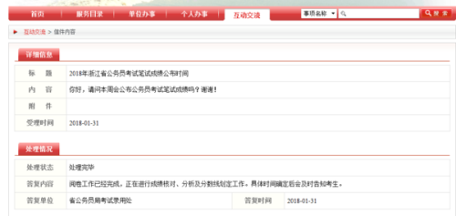 公务员笔试成绩公布时间解析