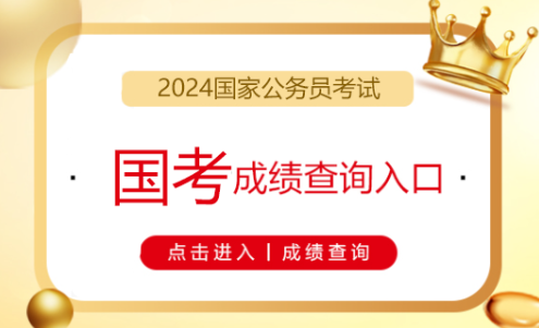 2024年国家公务员笔试成绩解析与预测报告