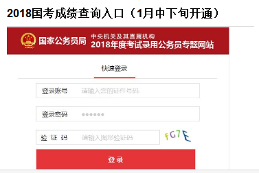 国考成绩查询入口，国考公务员官网便捷、准确、实时更新成绩信息