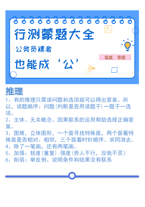 省考公务员行测满分攻略与探讨