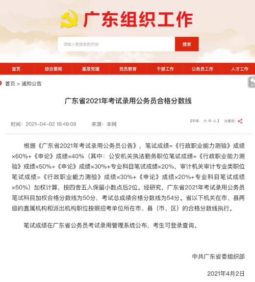 公务员笔试成绩公布时间解析