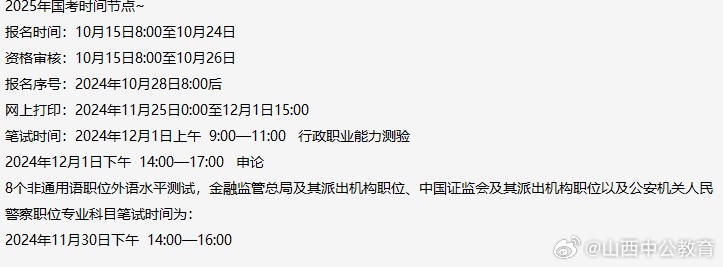 国家公务员考试时间解析及备考指南