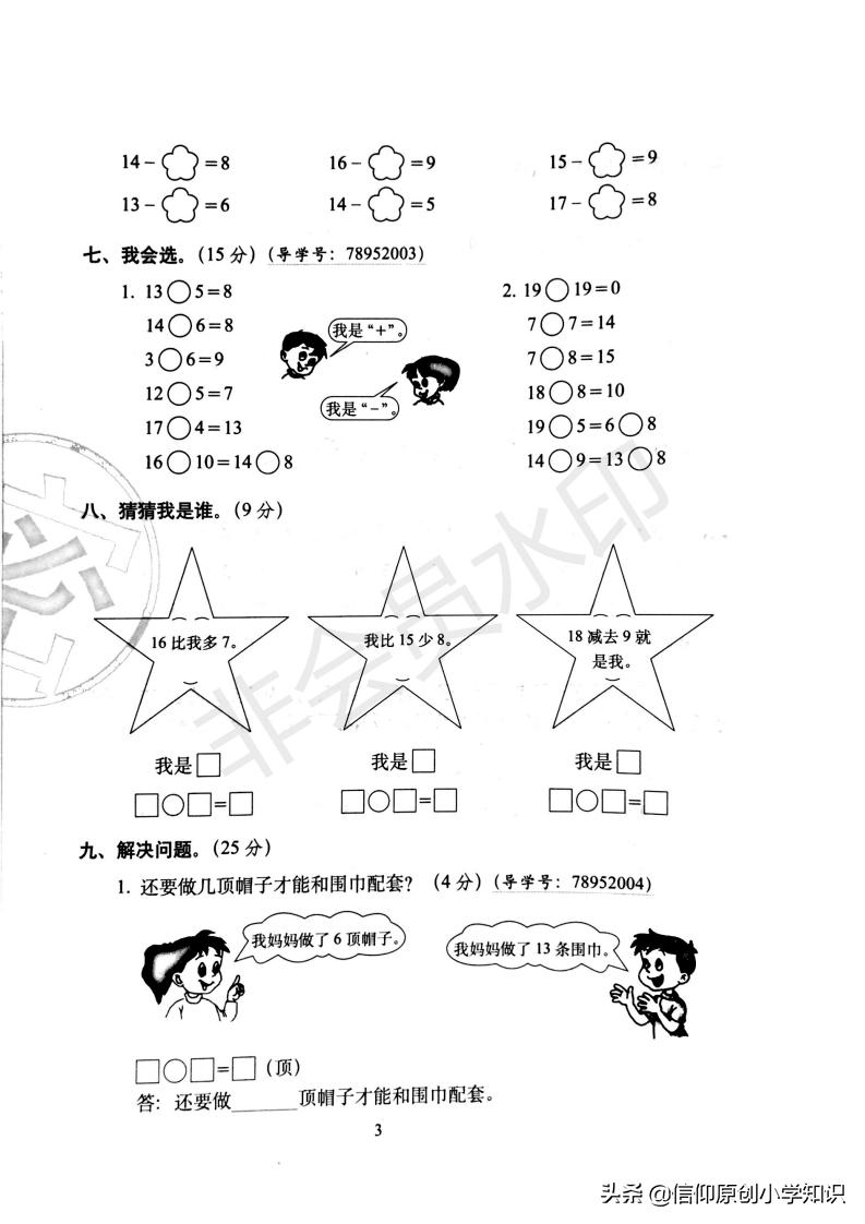 一年级数学思维拓展训练，激发孩子们的数学天赋潜能