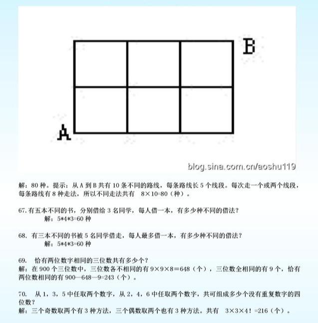 初一数学思维题集锦及解答大全