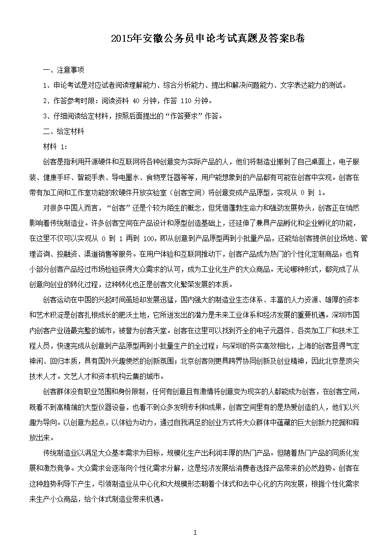 安徽省公务员考试试卷结构概览解析