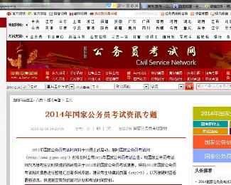 国家公务员考试网，一站式服务平台助力考生成长